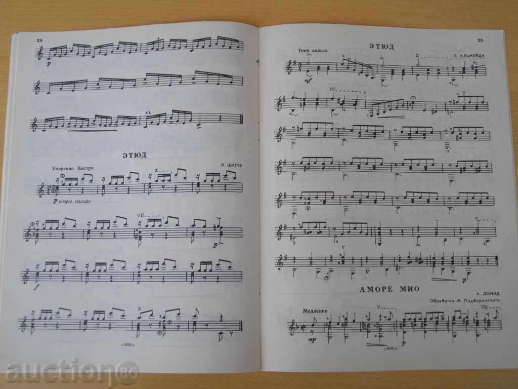 Book "Альбом начггитариста-семистр.гит.-Выпуск 28" -40 стр. - 5