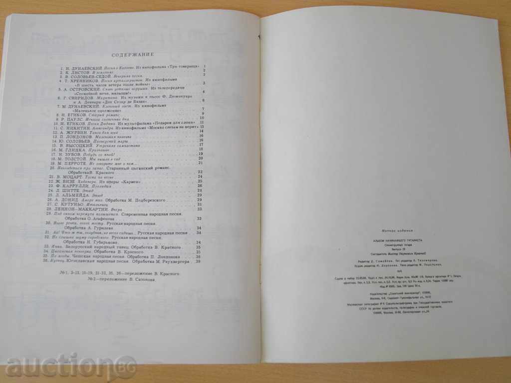 Book "Альбом начггитариста-семистр.гит.-Выпуск 28" -40 стр. - 6