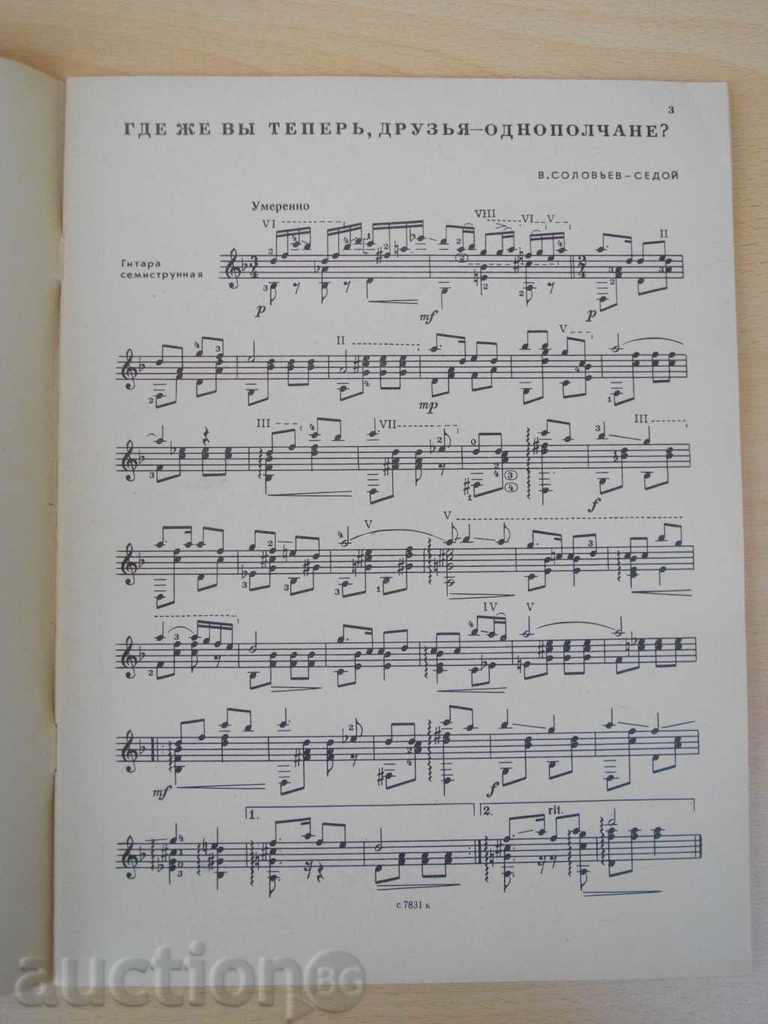 Book "Альбом нач.гаритаста-семистр.гит.-Выпуск 26" -32 стр. with price 10.00 BGN | € 5.11 Book "Альбом нач.гаритаста-семистр.гит.-Выпуск 26" -32 стр. with price 10.00 BGN | € 5.11