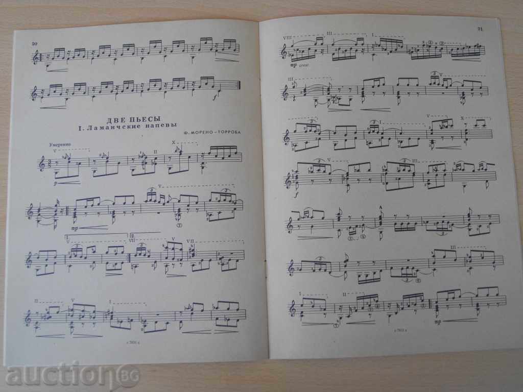 Delivery of Book "Альбом нач.гаритаста-семистр.гит.-Выпуск 26" -32 стр. Delivery of Book "Альбом нач.гаритаста-семистр.гит.-Выпуск 26" -32 стр.