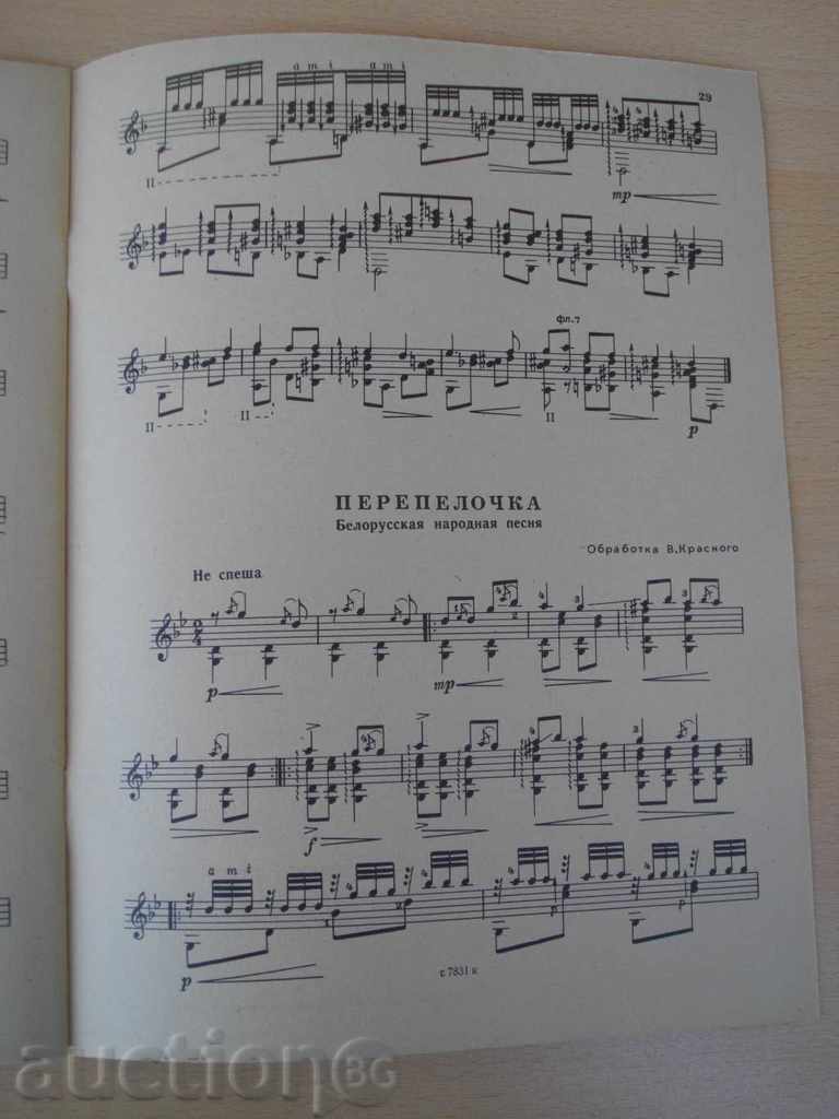 Book "Альбом нач.гаритаста-семистр.гит.-Выпуск 26" -32 стр. - 5 Book "Альбом нач.гаритаста-семистр.гит.-Выпуск 26" -32 стр. - 5