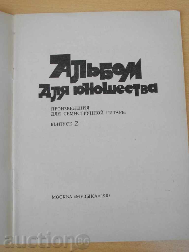 Book "Альбом для юношества-семистр.гит.-Выпуск 2" -32 стр. with price 10.00 BGN | € 5.11 Book "Альбом для юношества-семистр.гит.-Выпуск 2" -32 стр. with price 10.00 BGN | € 5.11