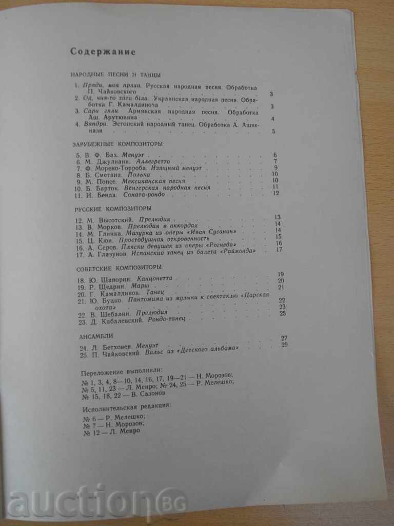 Book "Альбом для юношества-семистр.гит.-Выпуск 2" -32 стр. - 5 Book "Альбом для юношества-семистр.гит.-Выпуск 2" -32 стр. - 5