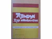 Book "Alybom dlya adolescenta-semistr.git.-Vыpusk 2" -32 p.