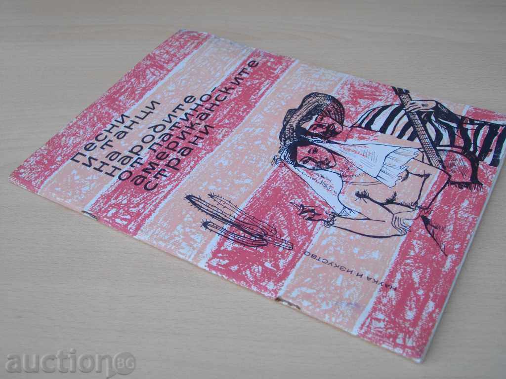 The book "Songs and Dances of the Peoples of ....- L. Panayotov" -64 p. - 7 The book "Songs and Dances of the Peoples of ....- L. Panayotov" -64 p. - 7