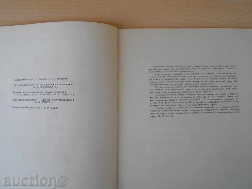 Book "Songs of Struggle and Liberation of the People of Asia, ..." - 124 p. with price 20.00 BGN | € 10.23