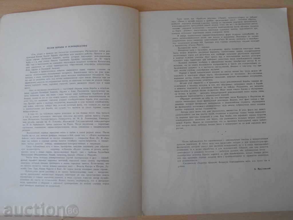 Auction  Book "Songs of Struggle and Liberation of the People of Asia, ..." - 124 p.