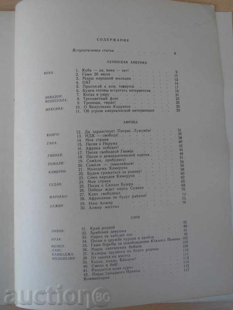 Book "Songs of Struggle and Liberation of the People of Asia, ..." - 124 p. - 5