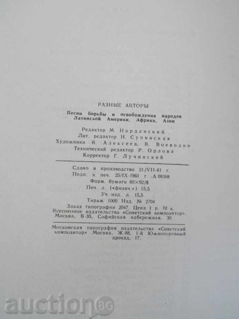 Book "Songs of Struggle and Liberation of the People of Asia, ..." - 124 p. - 6