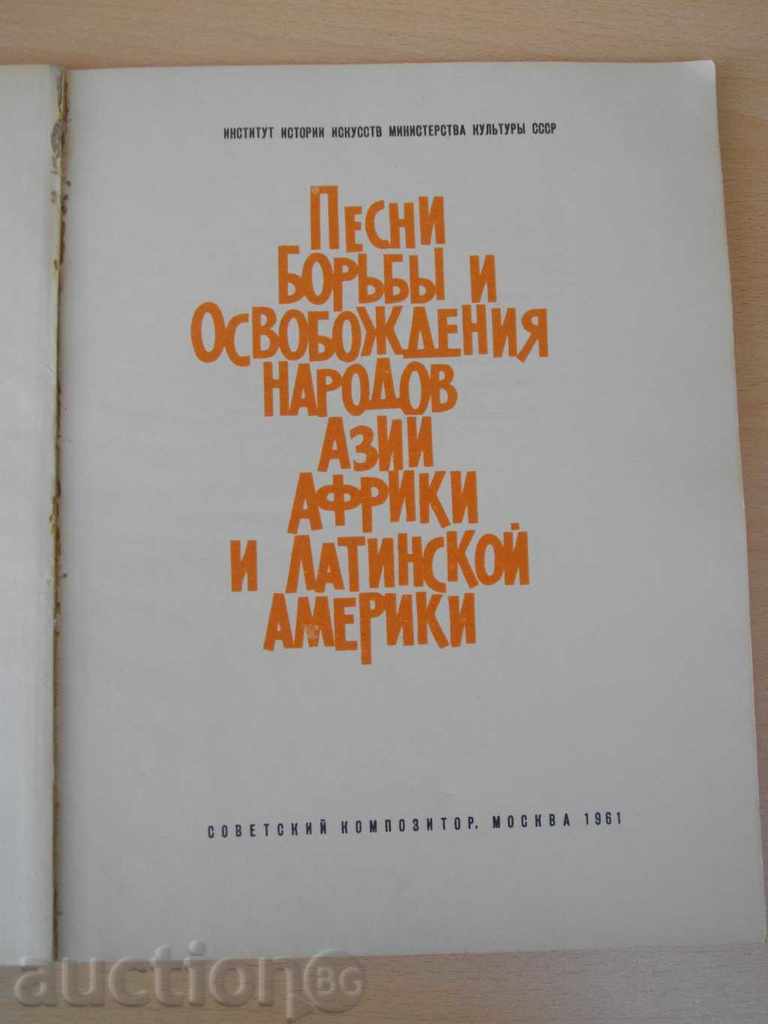 Book "Cântece borbы și eliberări Narodov Aziel ..." - 124 p.