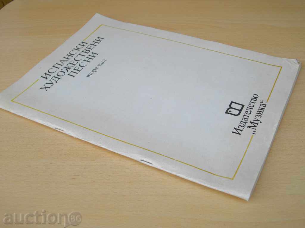 The book "Spanish Artistic Songs - Part 2-S. Ivanova" -72 p. - 7 The book "Spanish Artistic Songs - Part 2-S. Ivanova" -72 p. - 7