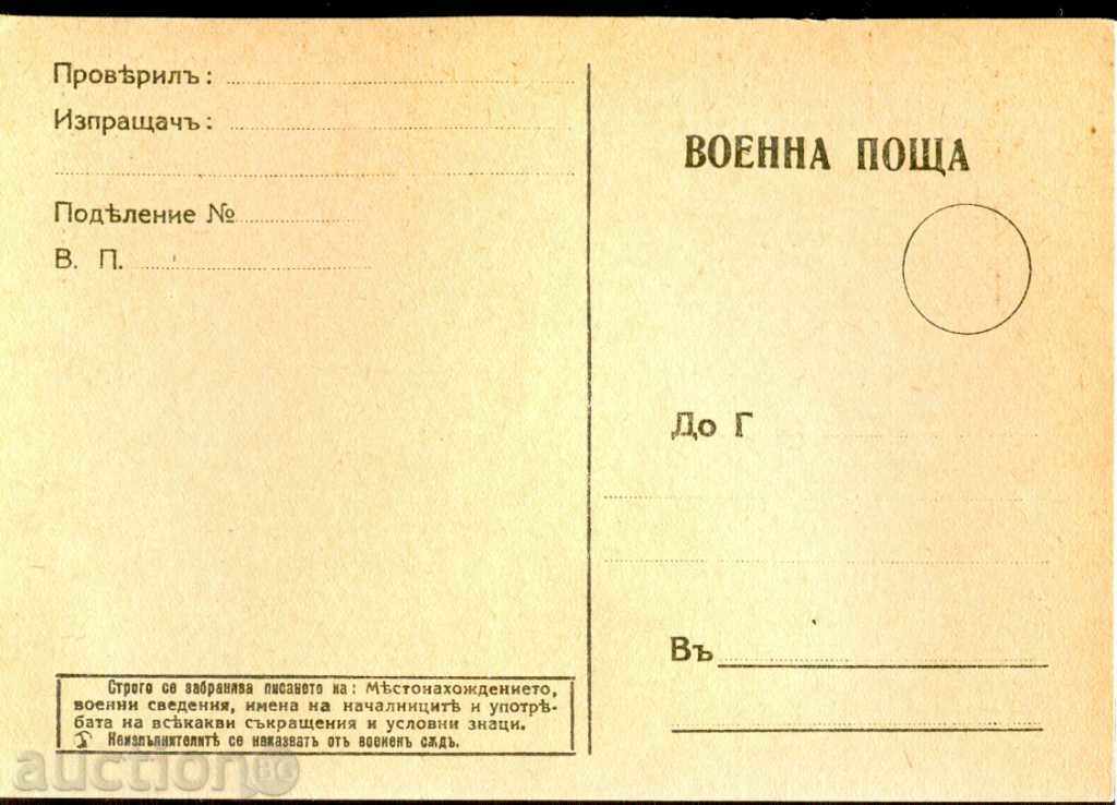 CARTE POȘTALĂ NEFOLOSITĂ - CARTOLINĂ MILITARĂ - 1 bucată CARTE POȘTALĂ NEFOLOSITĂ - CARTOLINĂ MILITARĂ - 1 bucată