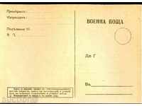 CARTE POȘTALĂ NEFOLOSITĂ - CARTOLINĂ MILITARĂ - 1 bucată