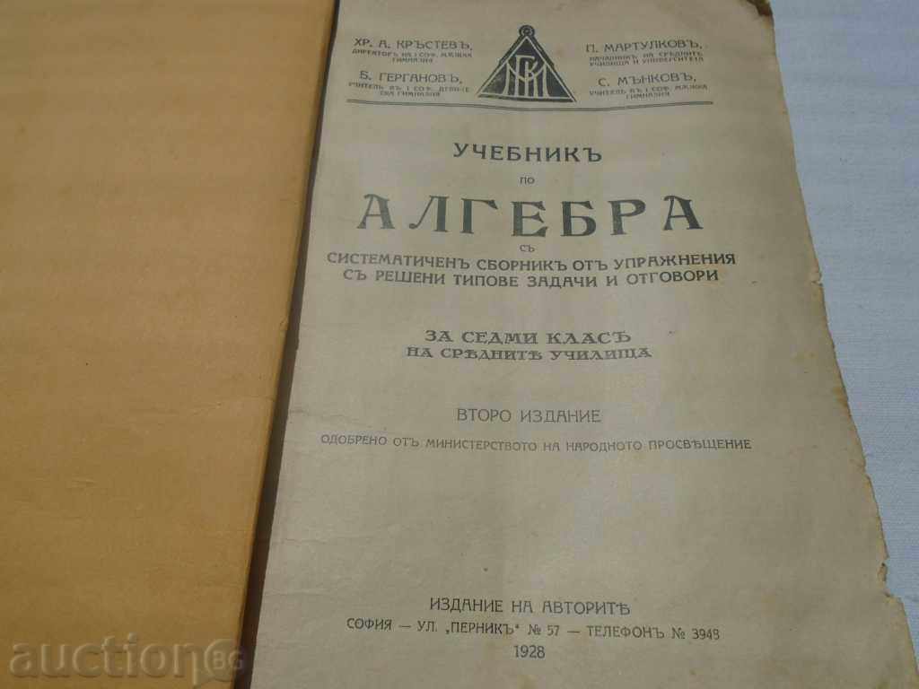 ALGEBRA - 1928 with price 15.30 BGN | € 7.82