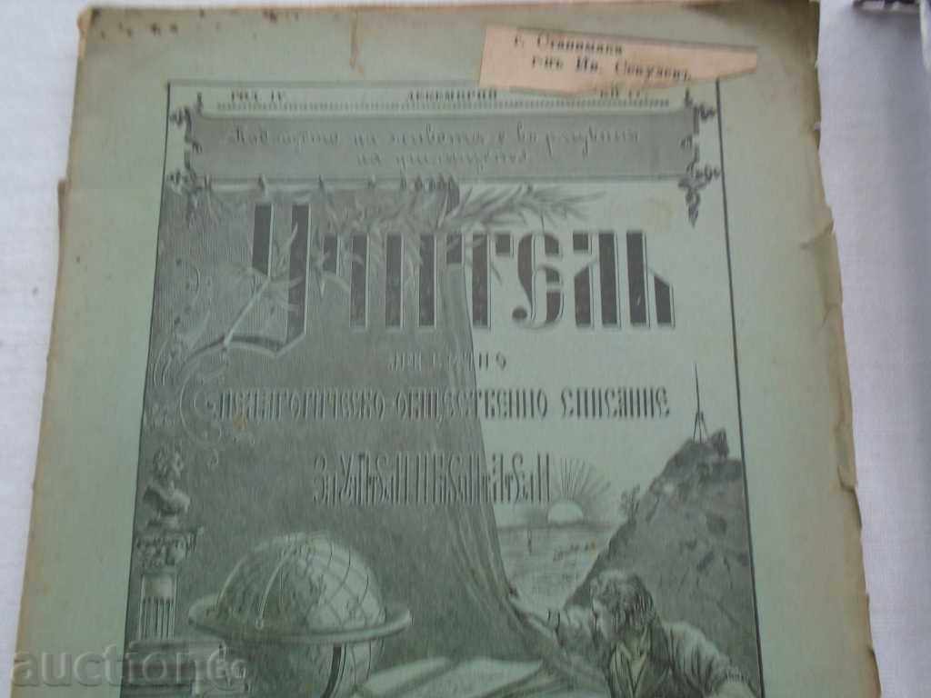 MAGAZINE TEACHER 1896 BOOK IV with price 8.99 BGN | € 4.60 MAGAZINE TEACHER 1896 BOOK IV with price 8.99 BGN | € 4.60