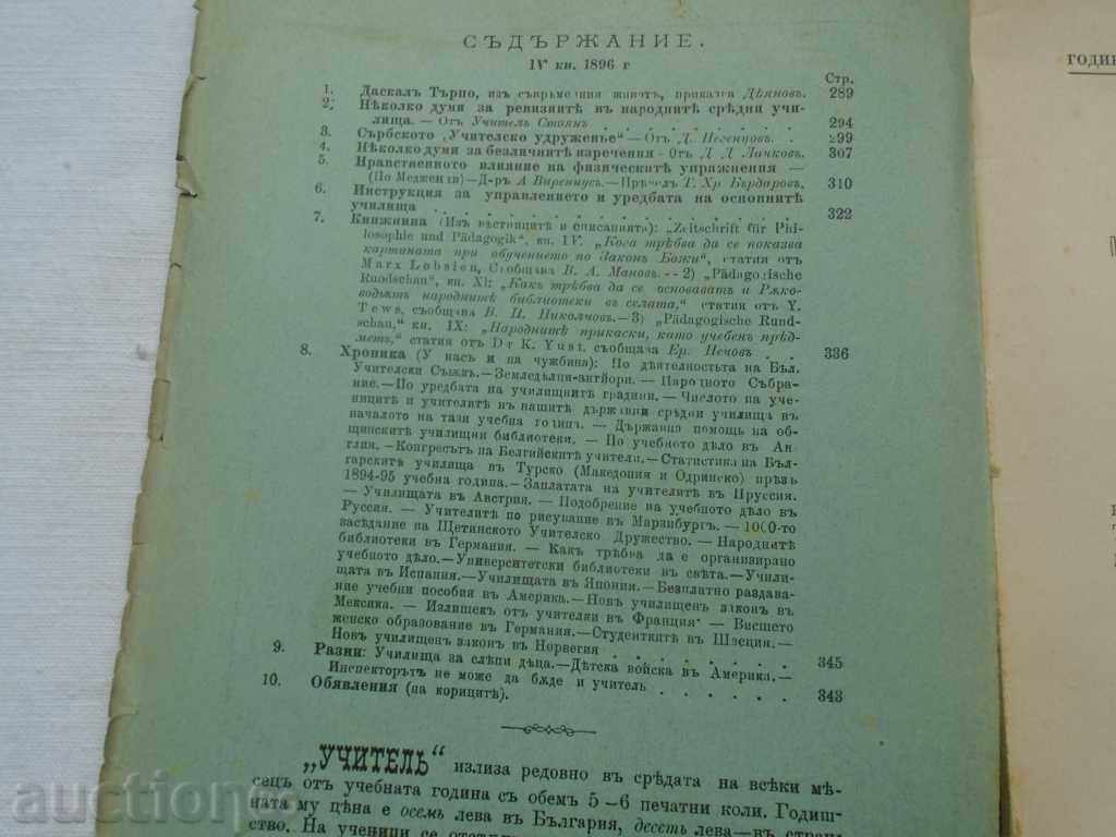 MAGAZINE TEACHER 1896 BOOK IV - 6 MAGAZINE TEACHER 1896 BOOK IV - 6