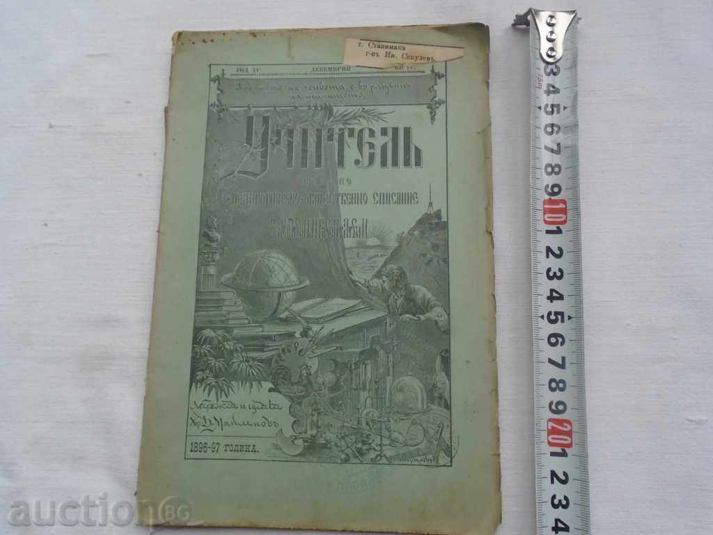 MAGAZINE TEACHER 1896 BOOK IV