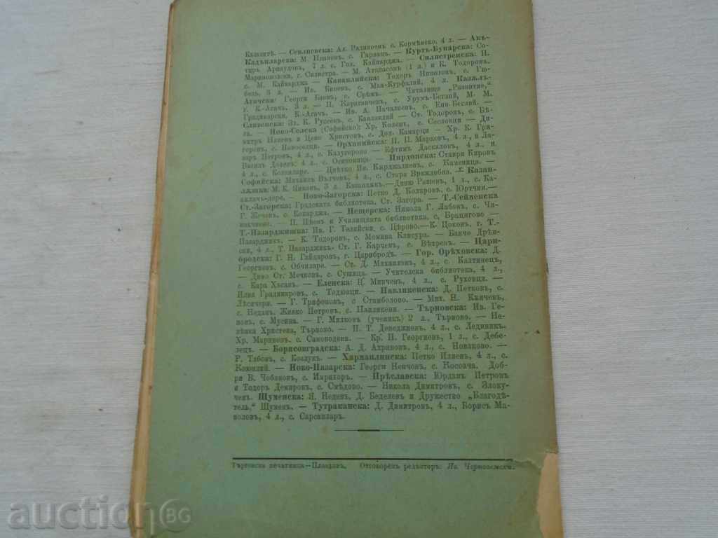 MAGAZINE TEACHER 1896 BOOK II - 6 MAGAZINE TEACHER 1896 BOOK II - 6