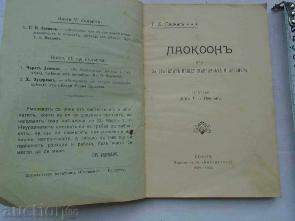 LIBRARY - 1905 with price 8.99 BGN | € 4.60