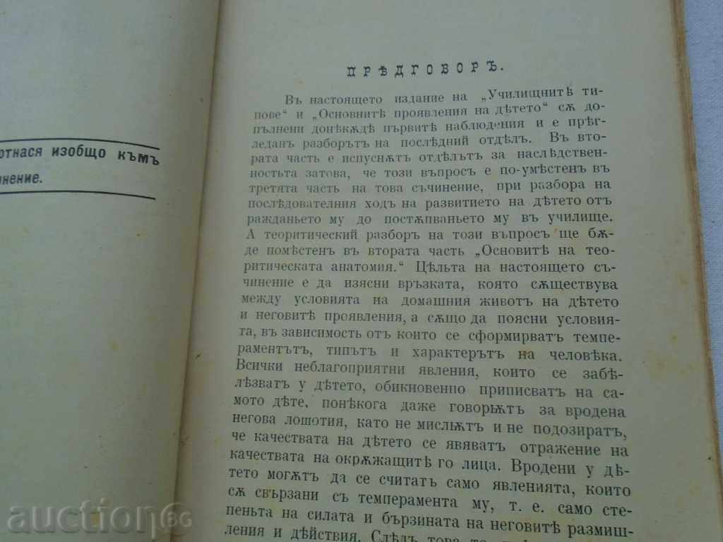 Аукцион ДОМАШНОТО ВЪЗПИТАНИЕ НА ДЕТЕТО И НЕГОВОТО ЗНАЧЕНИЕ