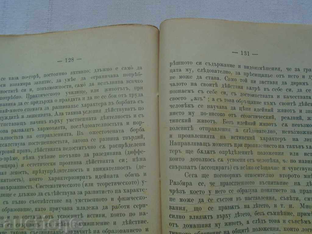 Доставка на ДОМАШНОТО ВЪЗПИТАНИЕ НА ДЕТЕТО И НЕГОВОТО ЗНАЧЕНИЕ