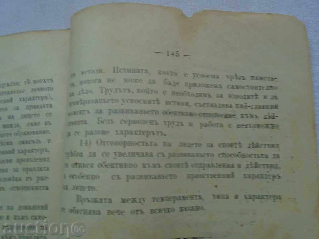 ДОМАШНОТО ВЪЗПИТАНИЕ НА ДЕТЕТО И НЕГОВОТО ЗНАЧЕНИЕ - 5