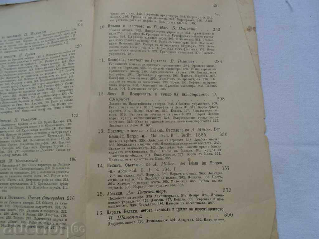 FESTIVAL IN MIDDLE HISTORY - 1897 - 5 FESTIVAL IN MIDDLE HISTORY - 1897 - 5