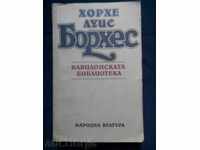 Хорхе Луис Борхес: Вавилонската библиотека