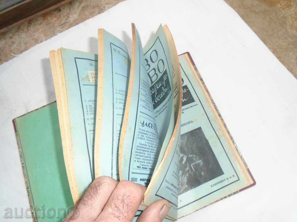 Auction LIBRARY WORD MAGAZINE 1937 BOOK 1- 6 PERFECT SITUATION Auction LIBRARY WORD MAGAZINE 1937 BOOK 1- 6 PERFECT SITUATION