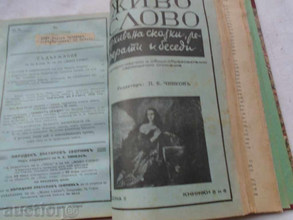 LIBRARY WORD MAGAZINE 1937 BOOK 1- 6 PERFECT SITUATION - 5 LIBRARY WORD MAGAZINE 1937 BOOK 1- 6 PERFECT SITUATION - 5