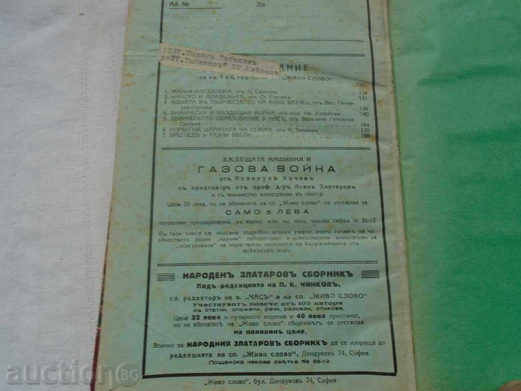 LIBRARY WORD MAGAZINE 1937 BOOK 1- 6 PERFECT SITUATION - 6 LIBRARY WORD MAGAZINE 1937 BOOK 1- 6 PERFECT SITUATION - 6