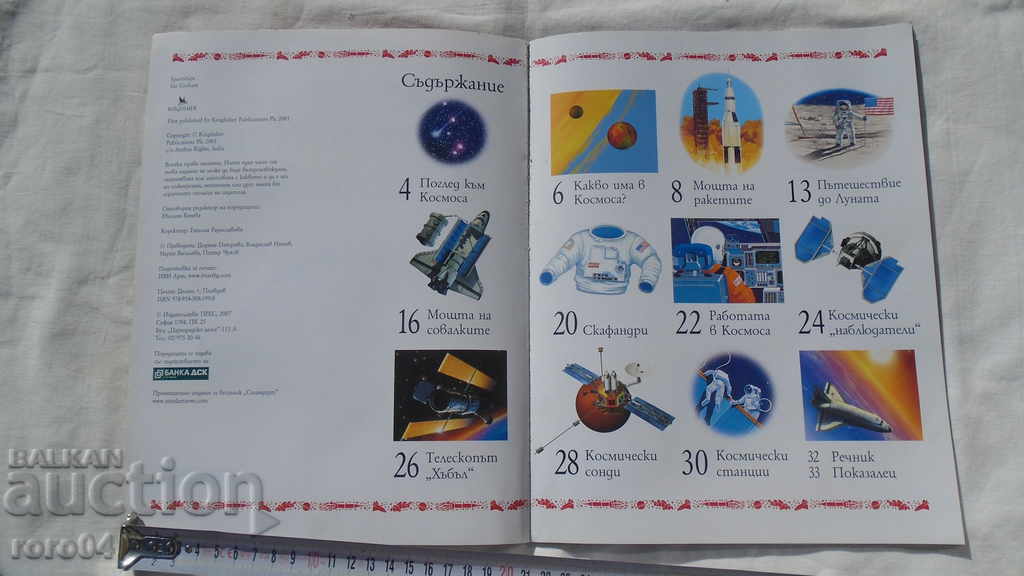 Licitație ÎN LUMEA VASELOR SPAȚIALE