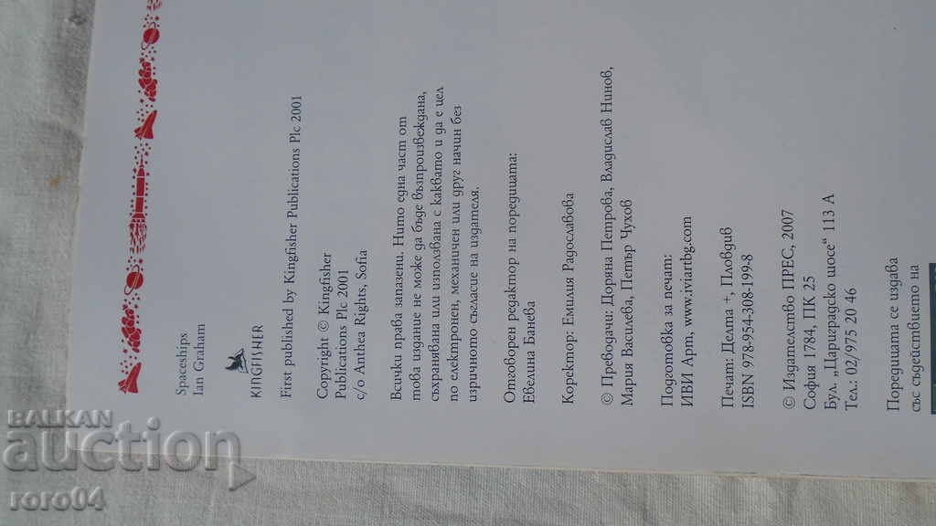 Delivery of IN THE WORLD OF SPACE VESSELS Delivery of IN THE WORLD OF SPACE VESSELS