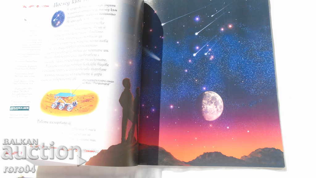 IN THE WORLD OF SPACE VESSELS - 5 IN THE WORLD OF SPACE VESSELS - 5