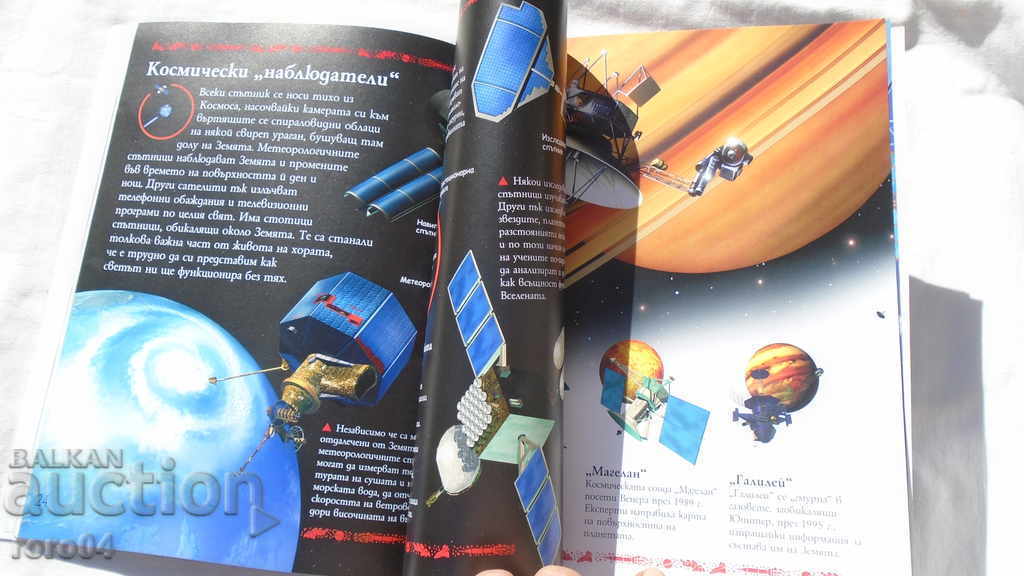 IN THE WORLD OF SPACE VESSELS - 6 IN THE WORLD OF SPACE VESSELS - 6