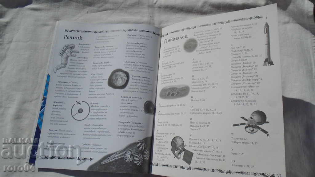 IN THE WORLD OF SPACE VESSELS - 7 IN THE WORLD OF SPACE VESSELS - 7