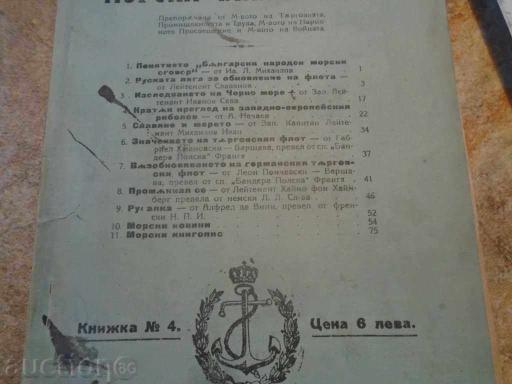 MARITIME LIBRARY with price 13.49 BGN | € 6.90 MARITIME LIBRARY with price 13.49 BGN | € 6.90
