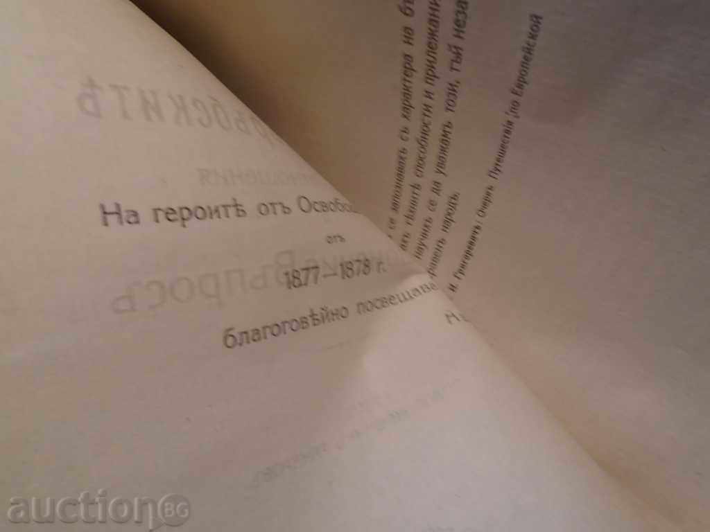 BULGARIAN - SERBIAN MUTUAL RELATIONS with price 85.00 BGN | € 43.46 BULGARIAN - SERBIAN MUTUAL RELATIONS with price 85.00 BGN | € 43.46