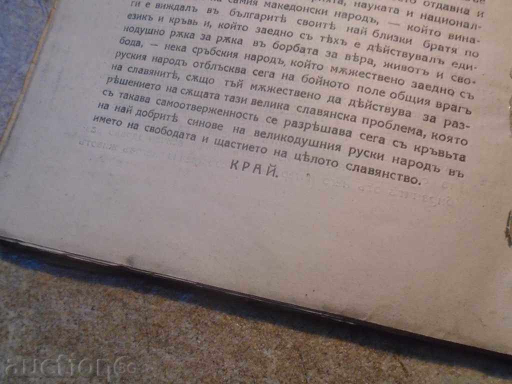 Delivery of BULGARIAN - SERBIAN MUTUAL RELATIONS Delivery of BULGARIAN - SERBIAN MUTUAL RELATIONS