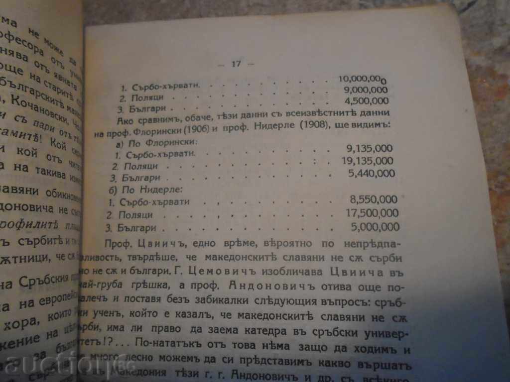 BULGARIAN - SERBIAN MUTUAL RELATIONS - 5 BULGARIAN - SERBIAN MUTUAL RELATIONS - 5
