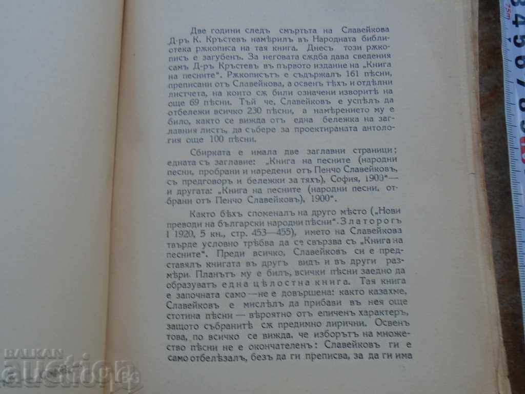 Auction BOOK OF SONGS - PENCHO SLAVEYKOV - BOYAN PENEV -1928 g Auction BOOK OF SONGS - PENCHO SLAVEYKOV - BOYAN PENEV -1928 g