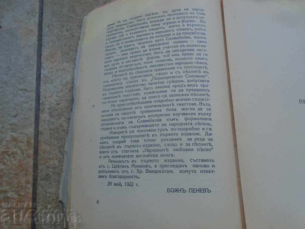 Delivery of BOOK OF SONGS - PENCHO SLAVEYKOV - BOYAN PENEV -1928 g Delivery of BOOK OF SONGS - PENCHO SLAVEYKOV - BOYAN PENEV -1928 g