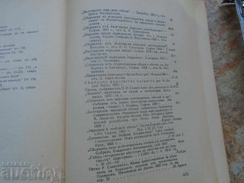 BOOK OF SONGS - PENCHO SLAVEYKOV - BOYAN PENEV -1928 g - 5 BOOK OF SONGS - PENCHO SLAVEYKOV - BOYAN PENEV -1928 g - 5