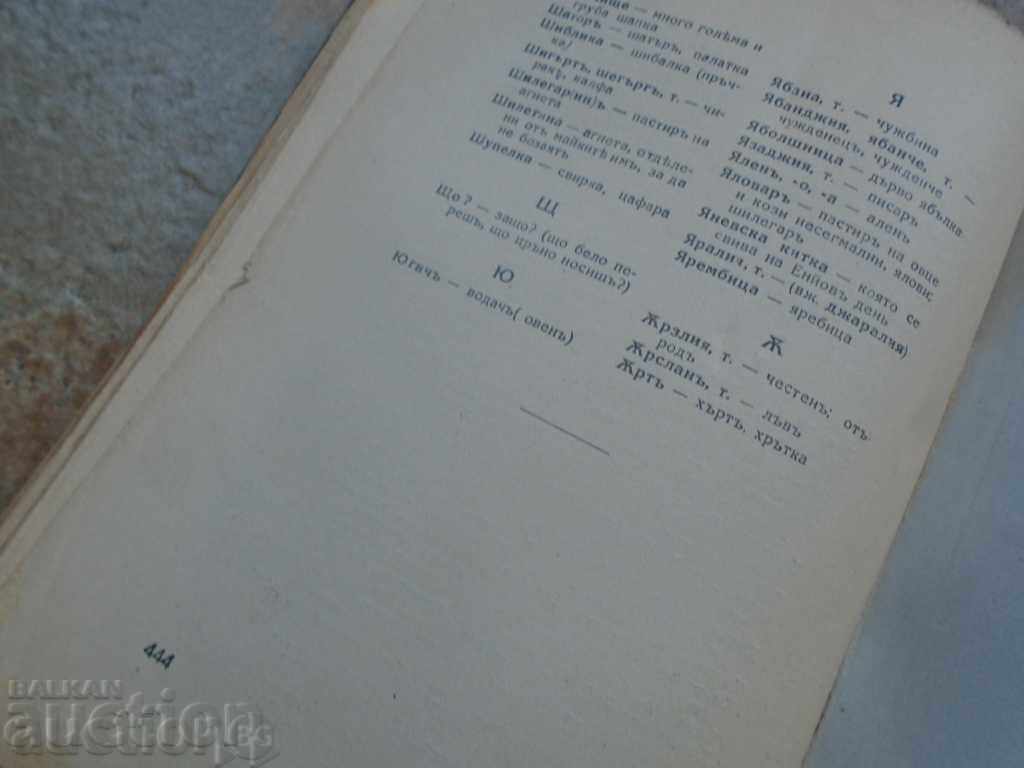 BOOK OF SONGS - PENCHO SLAVEYKOV - BOYAN PENEV -1928 g - 6 BOOK OF SONGS - PENCHO SLAVEYKOV - BOYAN PENEV -1928 g - 6