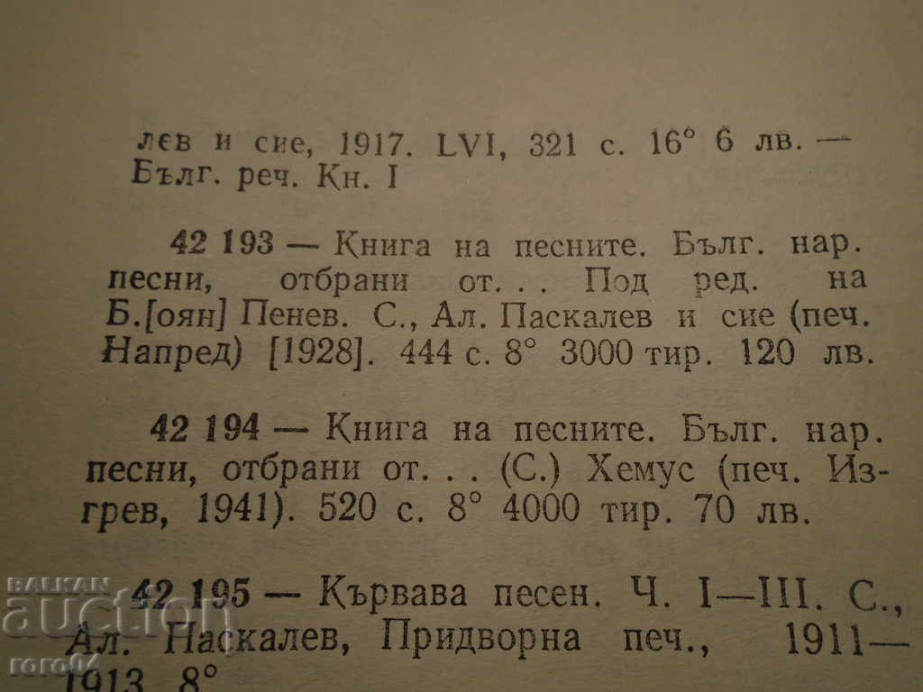 BOOK OF SONGS - PENCHO SLAVEYKOV - BOYAN PENEV -1928 g - 7 BOOK OF SONGS - PENCHO SLAVEYKOV - BOYAN PENEV -1928 g - 7