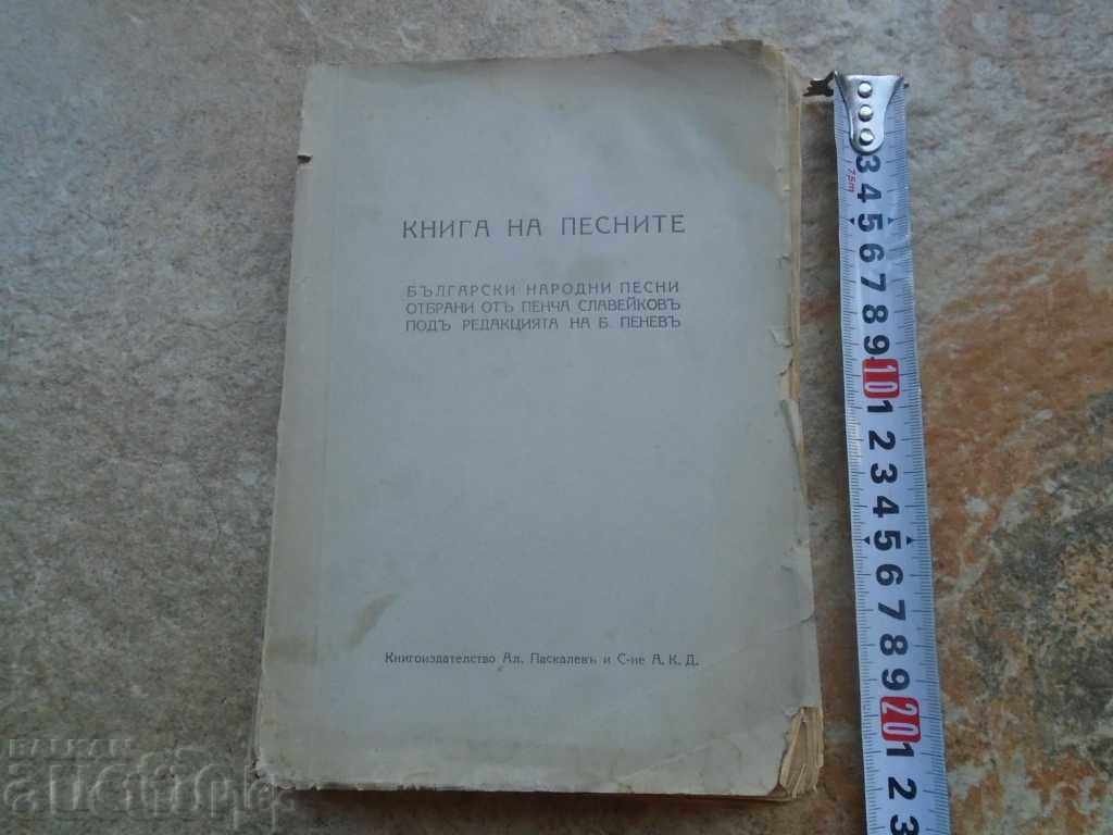 ΒΙΒΛΙΟ ΤΡΑΓΟΥΔΙΩΝ - ΠΕΝΧΟ ΣΛΑΒΕΥΚΟΒ - ΜΠΟΙΑΝ ΠΕΝΕΒ -1928 g ΒΙΒΛΙΟ ΤΡΑΓΟΥΔΙΩΝ - ΠΕΝΧΟ ΣΛΑΒΕΥΚΟΒ - ΜΠΟΙΑΝ ΠΕΝΕΒ -1928 g