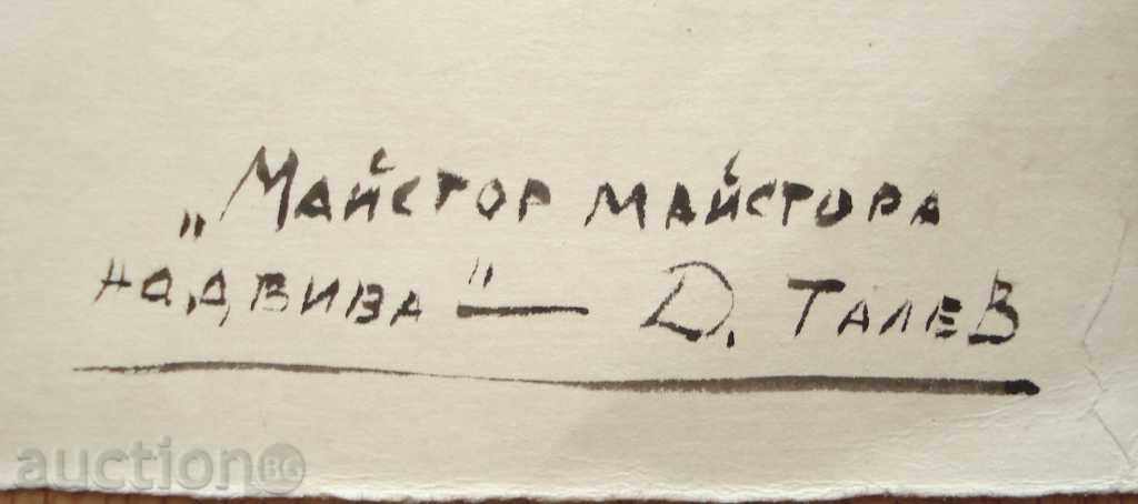 Delivery of 881 Unknown author Po Talev watercolor P.35 / 25см Delivery of 881 Unknown author Po Talev watercolor P.35 / 25см