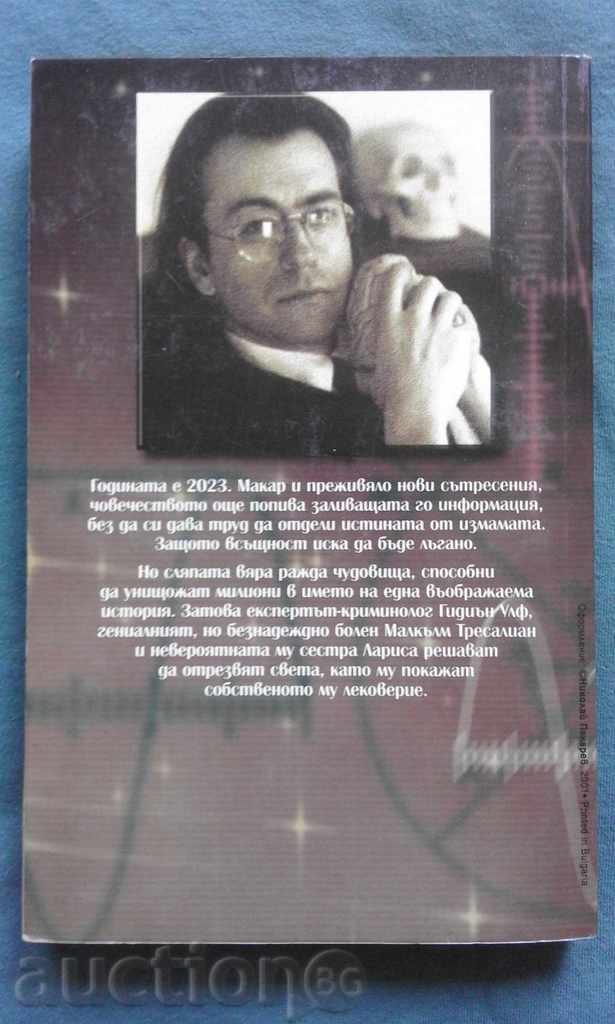 Caleb Carr - The Lord of Time with price 4.99 BGN | € 2.55 Caleb Carr - The Lord of Time with price 4.99 BGN | € 2.55