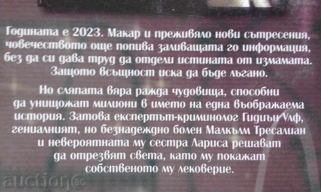 Auction Caleb Carr - The Lord of Time Auction Caleb Carr - The Lord of Time