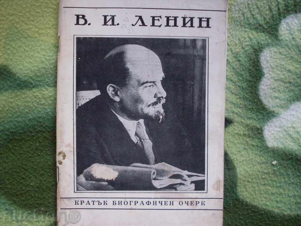Ο Λένιν